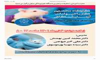 برگزاری وبینار " اخلاق در کارآزمایی بالینی"  و وبینار "کار با حیوانات آزمایشگاهی"