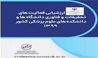 موفقیت دانشگاه علوم پزشکی گیلان در کسب رتبه چهارم دانشگاههای علوم پزشکی تیپ دو