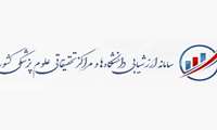 کسب موفقیت دانشگاه علوم پزشکی گیلان در ارزشیابی فعالیت‌های تحقیقات وفناوری دانشگاه‌های علوم پزشکی کشور