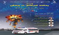  وبینار پدافند غیر عامل در پزشکی