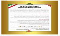 فراخوان برگزاری چهل و سومین جایزه کتاب سال جمهوری اسلامی ایران همزمان با دهه فجر