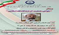   وبینار آموزشی جوانی جمعیت از دیدگاه فقه اسلامی  