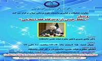  وبینار آموزشی سقط جنین  از دیدگاه فقه اسلامی