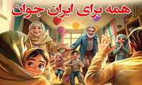 روزشمار هفته ملی جمعیت ۱۴۰۴ اعلام شد