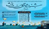اولین جشنواره ملی ترجمان دانش