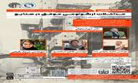 نشست تخصصی مداخلات ارگونومی موفق در صنایع