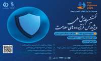 نخستین همایش ملی ویژیلانس محصولات سلامت