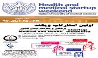 تکنولوژی در علوم پزشکی و سلامت با نگرش استارتاپی