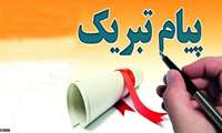 پیام تبریک معاون تحقیقات و فناوری دانشگاه از پژوهشگران برتر استانی