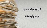 کارگاه "انتخاب مجله معتبر برای انتشار مقاله" در دانشگاه علوم پزشکی گیلان برگزار می شود