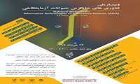 برگزاری وبینار ملی "فناوری های جایگزین حیوانات آزمایشگاهی"