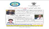 وبینار آموزشی " بازخوانی و مروری بر روشهای کنترل اپیدمی و تفسیر منحنی های اپیدمی کووید 19 در ایران"