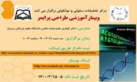 برگزاری کارگاه "طراحی پرایمر"