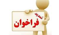 تمدید مهلت "فراخوان معرفی بهترین های پژوهش حوزه کووید-۱۹ "