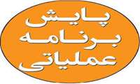 سامانه پایش برنامه عملیاتی معاونت تحقیقات و فناوری دانشگاه بررسی شد