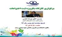 برگزاری کارگاه یکروزه ثبت اختراعات