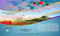 برگزاری اولین کنگره بین المللی اپیدمیولوژی بالینی و هشتمین کنگره اپیدمیولوژی ایران