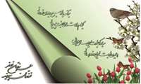 پیام تبریک معاون تحقیقات و فناوری دانشگاه به مناسبت فرارسیدن سال نو