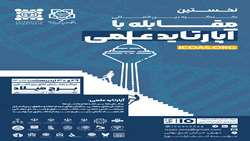  نخستین کنگره بین المللی مقابله با تبعیض علمی برگزار می گردد