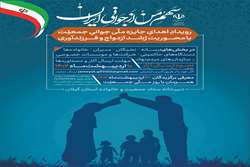 فراخوان اولین رویداد جایزه ملی جوانی جمعیت