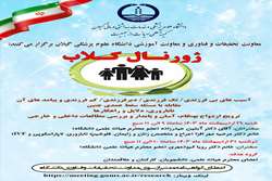 ژورنال کلاب با موضوع آسیب های بی فرزندی ، تک فرزندی، دیرفرزندی،کم فرزندی و پیامدهای آن ،مقابله با مساله سقط جنین( عمدی) ، ناباروری دلایل و راهکارها ، ترویج ازدواج بهنگام ،آسان و پایدار وبررسی مطالعات داخلی و خارجی