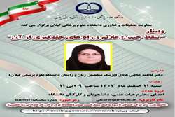 وبینار آموزشی سقط جنین : علائم ، علل و راه های جلوگیری از آن