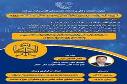 برگزاری وبینار کاربردهای هوش مصنوعی در ارتقای کیفیت و سرعت انجام مطالعات مروری