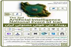 فراخوان دومین رویداد ملی هوش مصنوعی ایران 