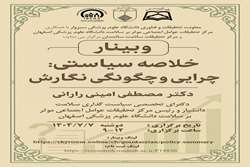  وبینار خلاصه سیاستی چرایی و چگونگی نگارش 