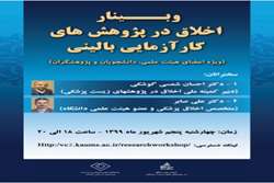 برگزاری وبینار 