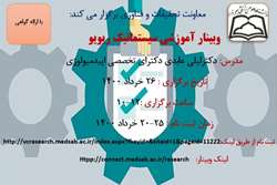 برگزاری وبینار آموزشی با عنوان 