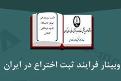 وبینار آموزشی 