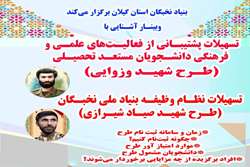 وبینار 