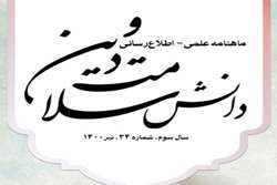 نشریه «دانش سلامت و دین» منتشر شد