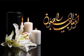 پیام تسلیت معاون تحقیقات و فناوری دانشگاه به مناسبت درگذشت والده محترم ریاست دانشگاه