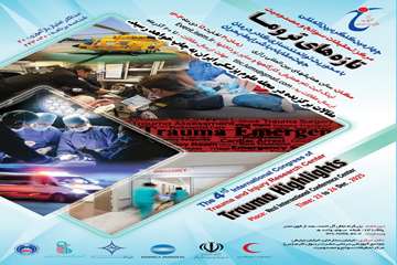  هجدهمین کنگره سالیانه طب اورژانس ایران و چهارمین کنگره تازه‌های تروما	