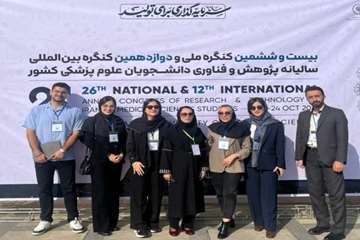 حضور دانشجویان دانشگاه علوم پزشکی گیلان در کنگره ملی و بینالمللی پژوهش و فناوری