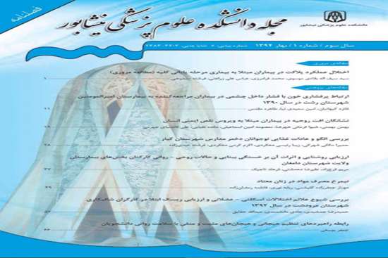 جله علمی پژوهشی دانشگاه علوم پزشکی نیشابور 