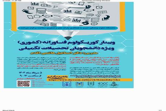 کارگاه کشوری کوریکولوم فناورانه 