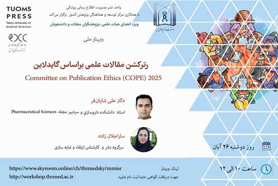 برگزاری وبینار ملی رترکشن مقالات علمی براساس گایدلاین ۲۰۲۵ Committee
on Publication Ethics (COPE) 