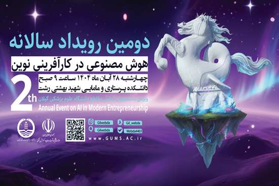 هوش مصنوعی در کارآفرینی نوین  