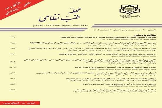 ویژه نامه جنگ دوازده روزه مجله طب نظامی 