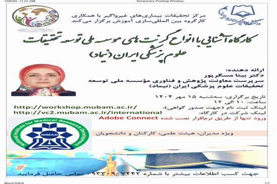 اطلاع رسانی کارگاه آشنایی با انواع گرنت های موسسه ملی توسعه تحقیقات علوم 