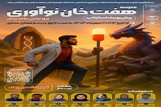 اطلاع رسانی مدرسه هفت خان نوآوری 