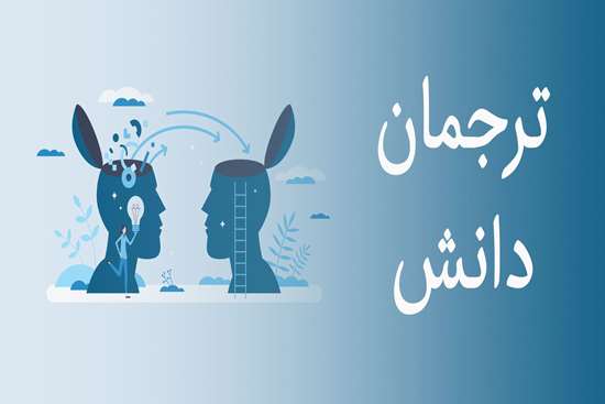 اطلاع رسانی در خصوص فرم و راهنمای تکمیل پیام پژوهشی  