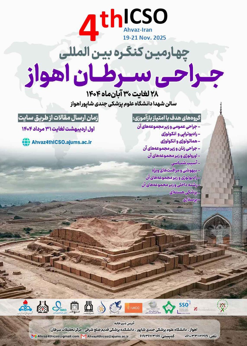 چهارمین کنگره بین المللی جراحی سرطان اهواز دانشگاه علوم پزشکی جندی شاپور 30-28 آبان 1404