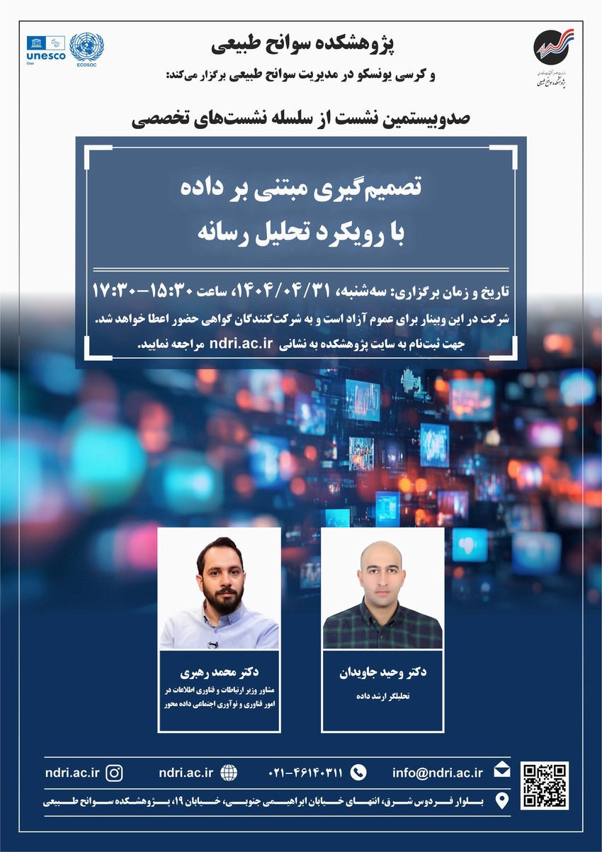 تصمیم گیری مبتنی بر داده با رویکرد تحلیل رسانه 