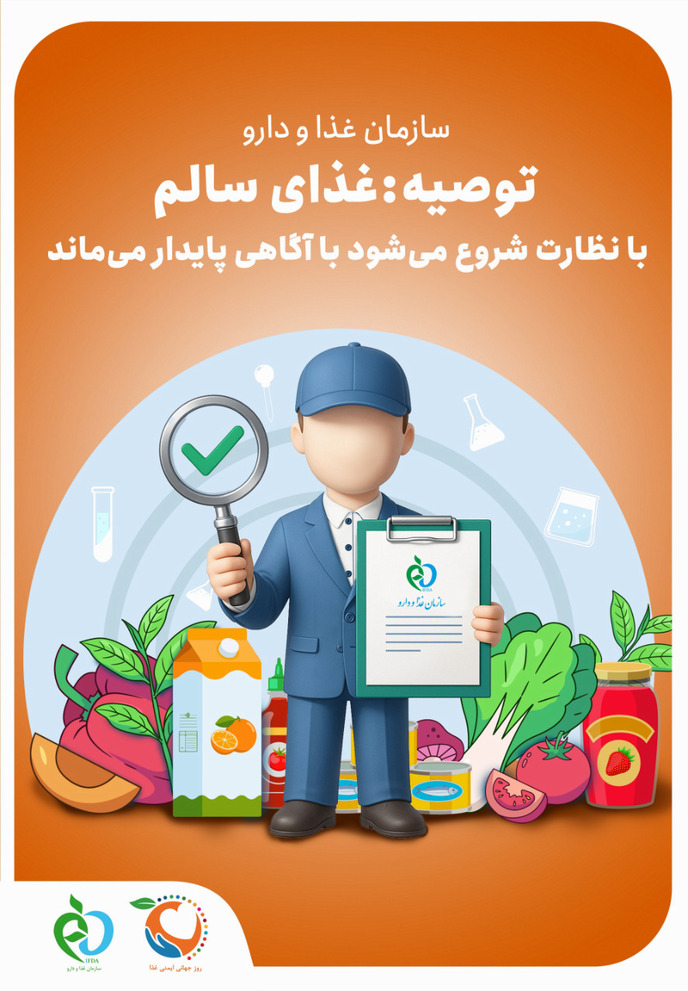 غذای سالم با نظارت شروع می شود با آگاهی پایدار می ماند